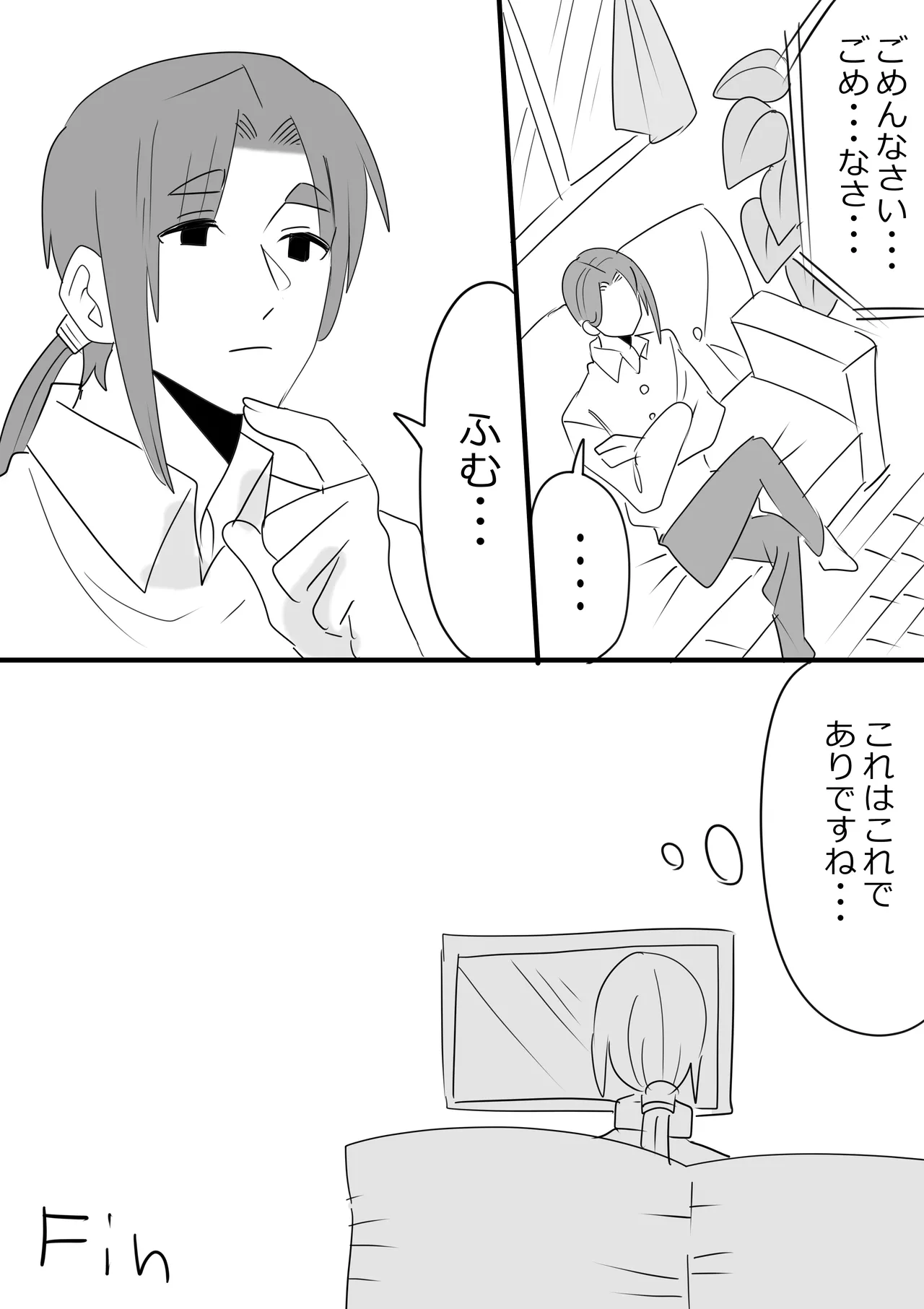 ネトラレ Page.9