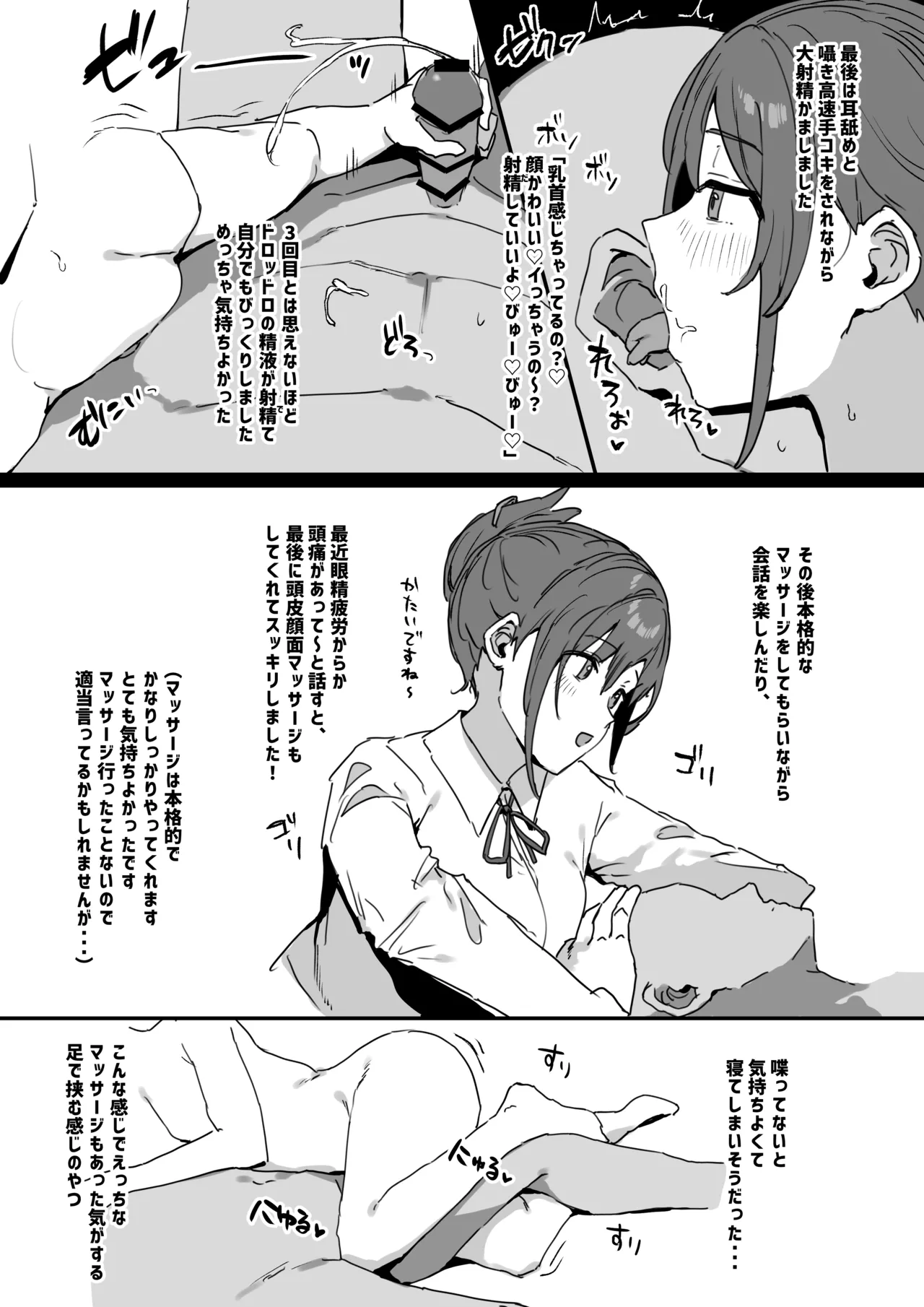 風俗レポ漫画 もぎスパ編 Page.10