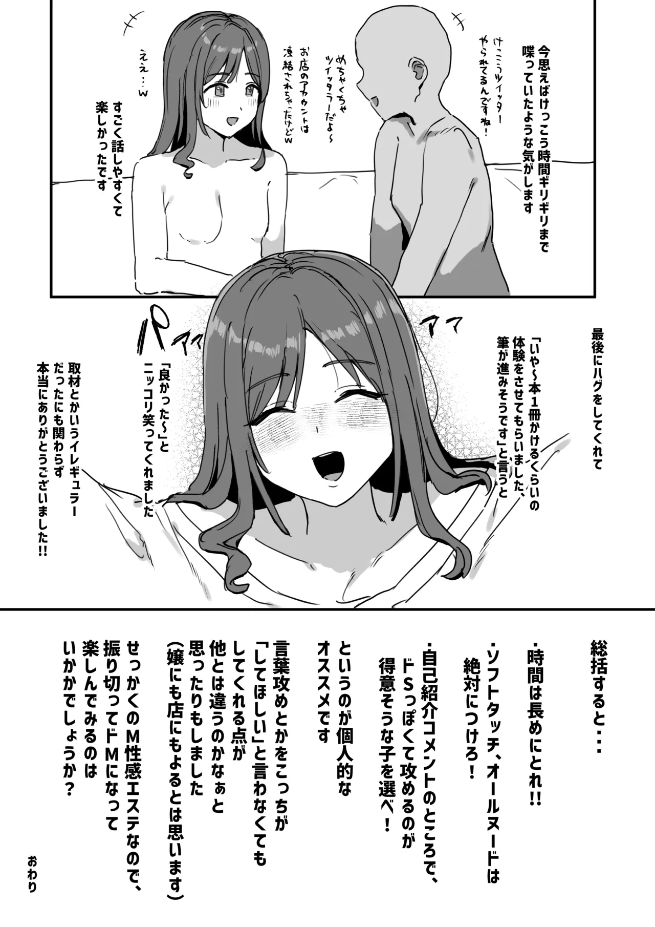 風俗レポ漫画 もぎスパ編 Page.11