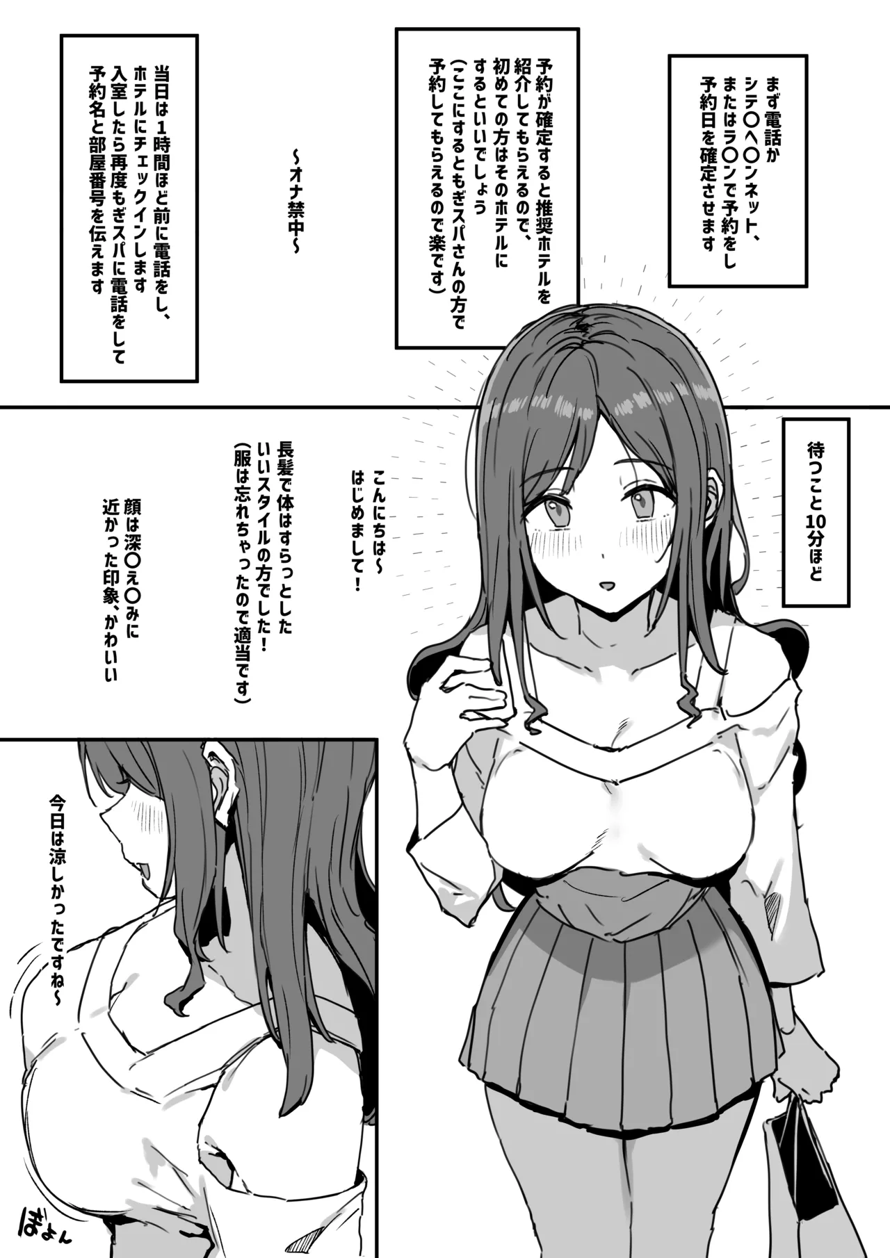 風俗レポ漫画 もぎスパ編 Page.2