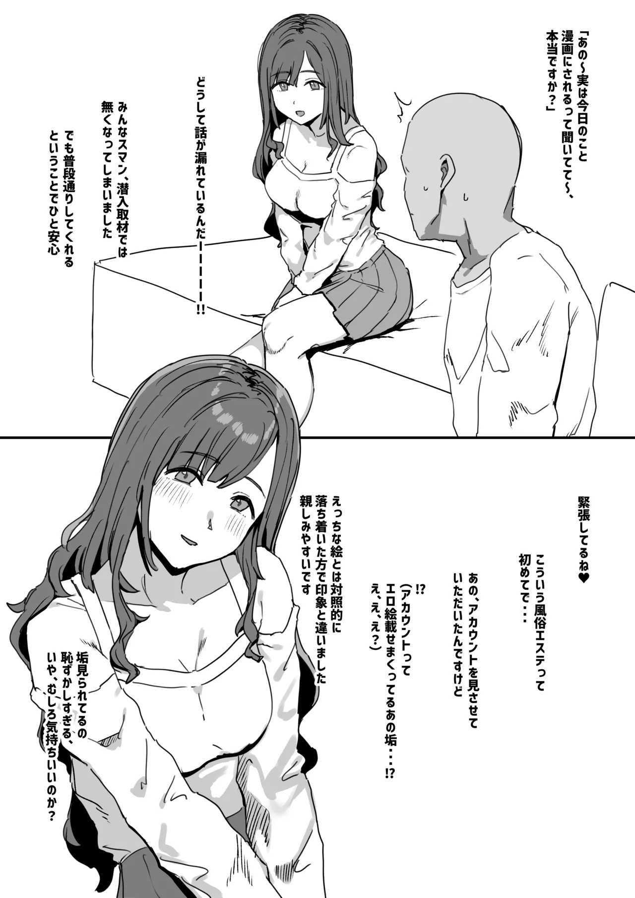 風俗レポ漫画 もぎスパ編 Page.3
