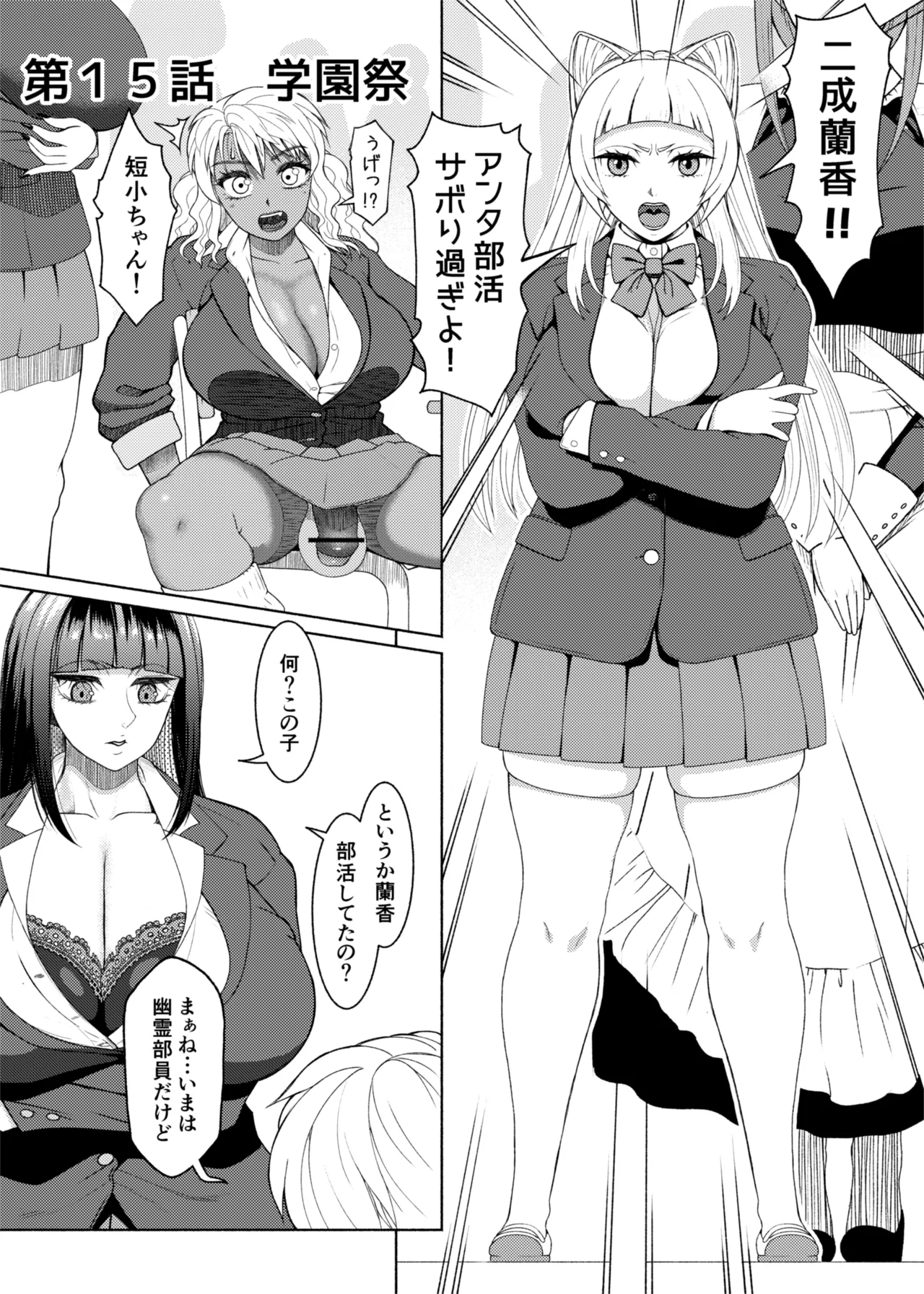 ふたビッチ 第15話