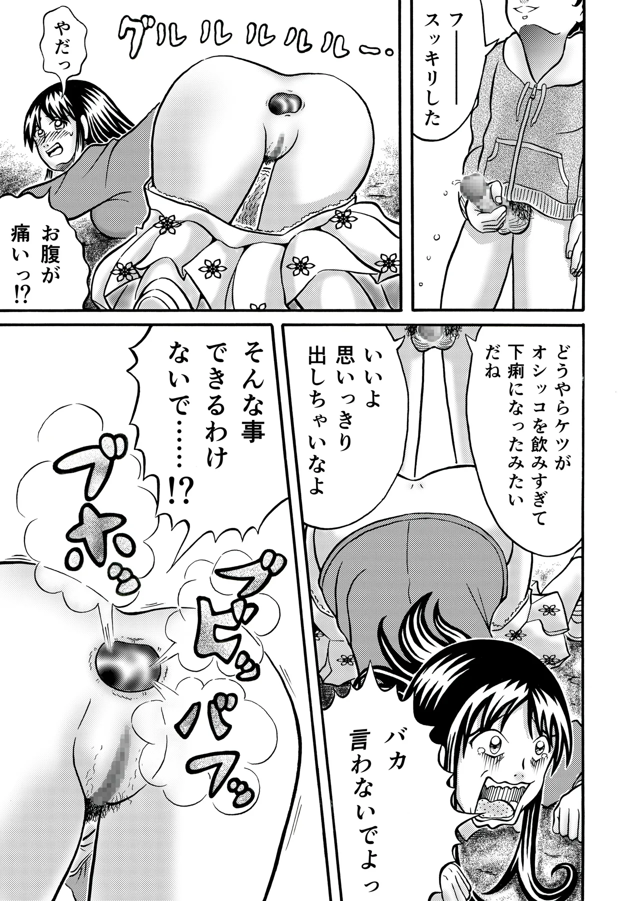 大脱糞 Page.13