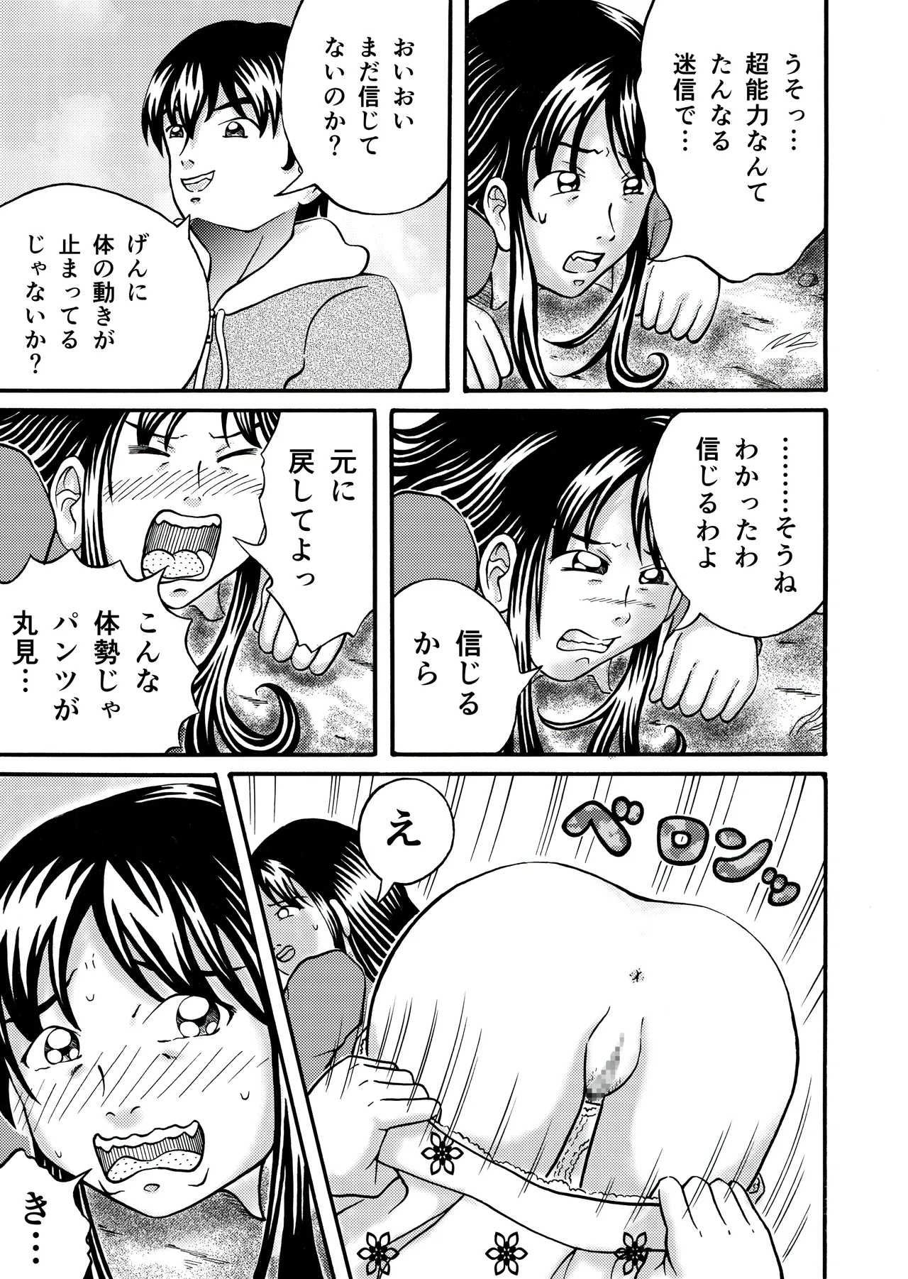 大脱糞 Page.5