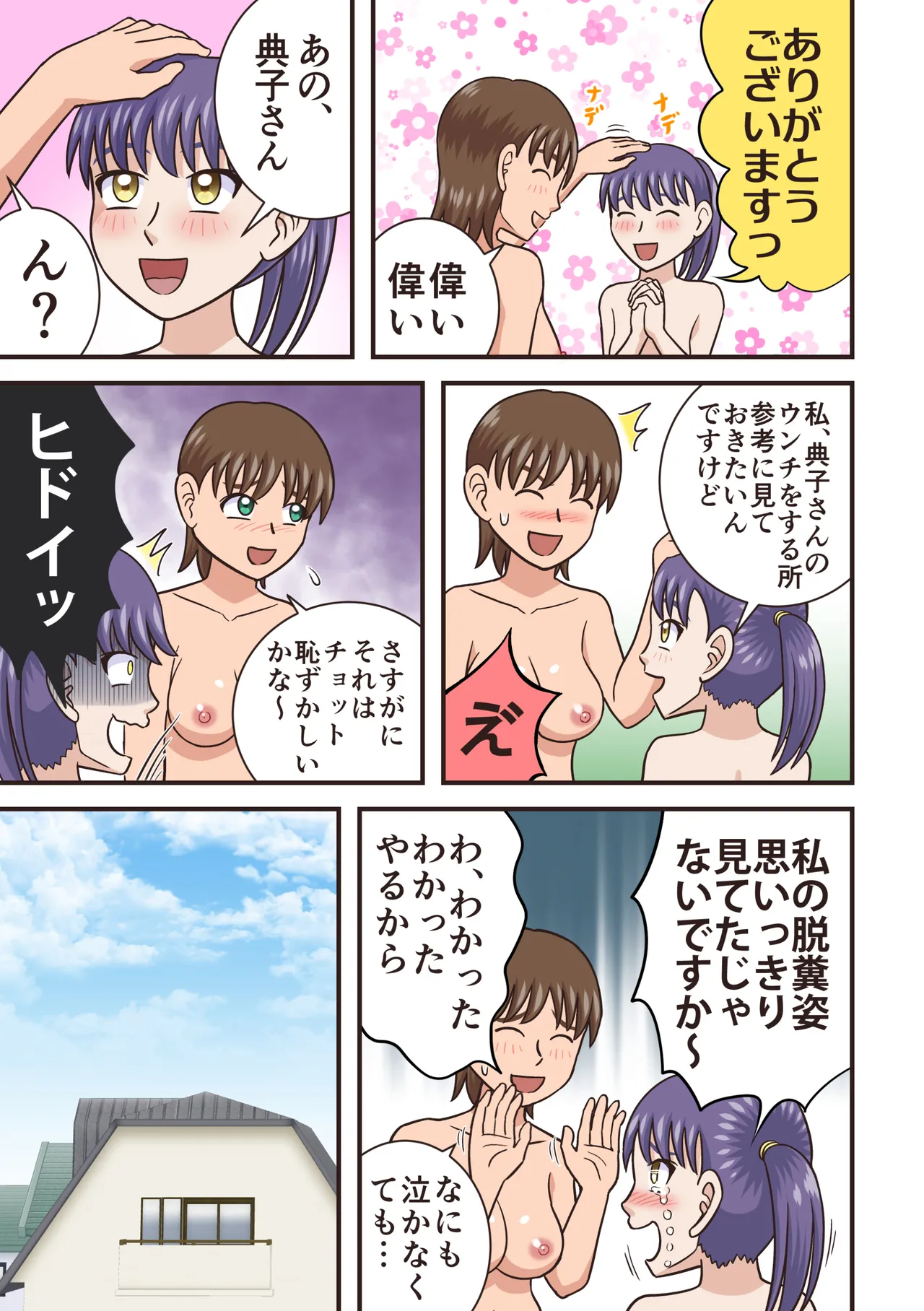 ウンチ日和 Page.11