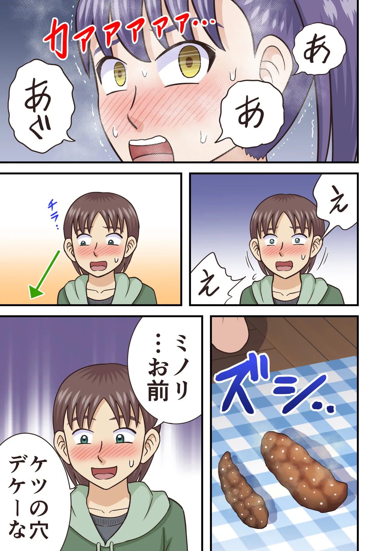 ウンチ日和 Page.17