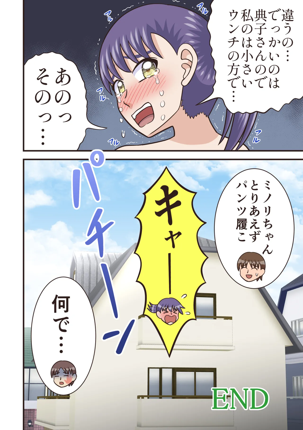 ウンチ日和 Page.18