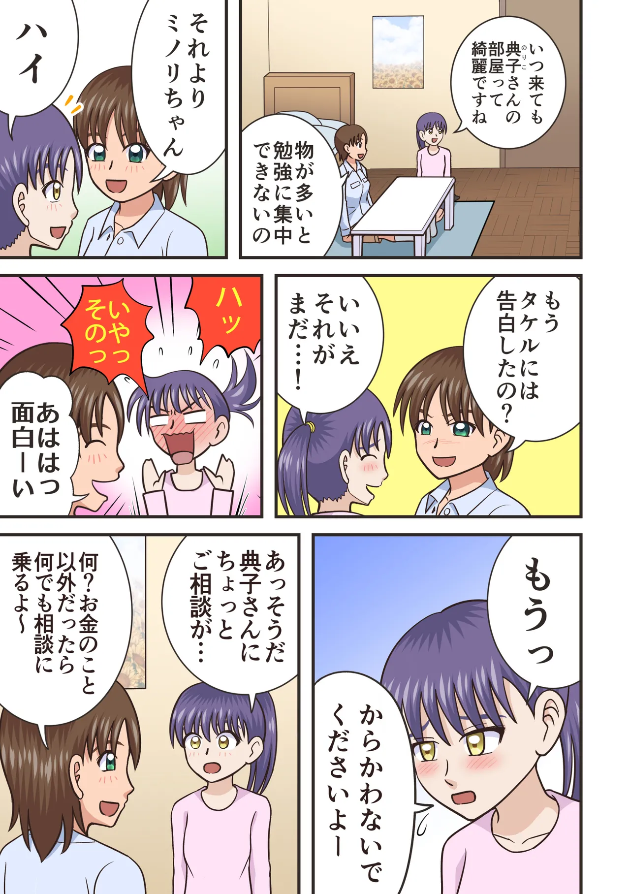 ウンチ日和 Page.3