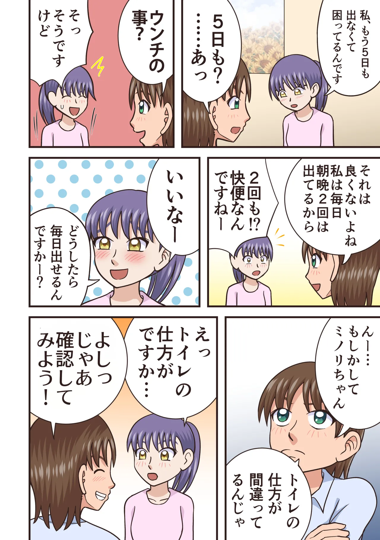 ウンチ日和 Page.4