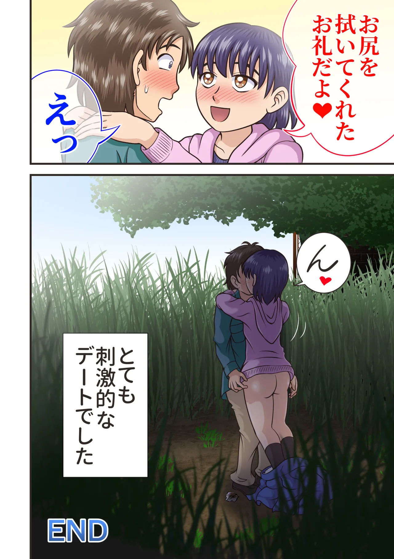 危ないデート Page.12