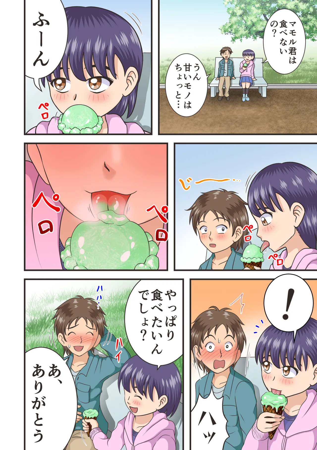 危ないデート Page.2