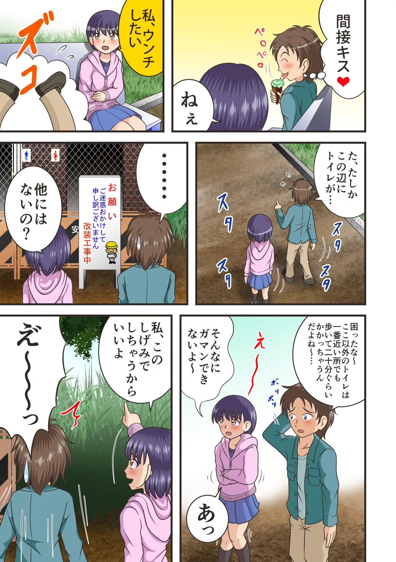 危ないデート Page.3