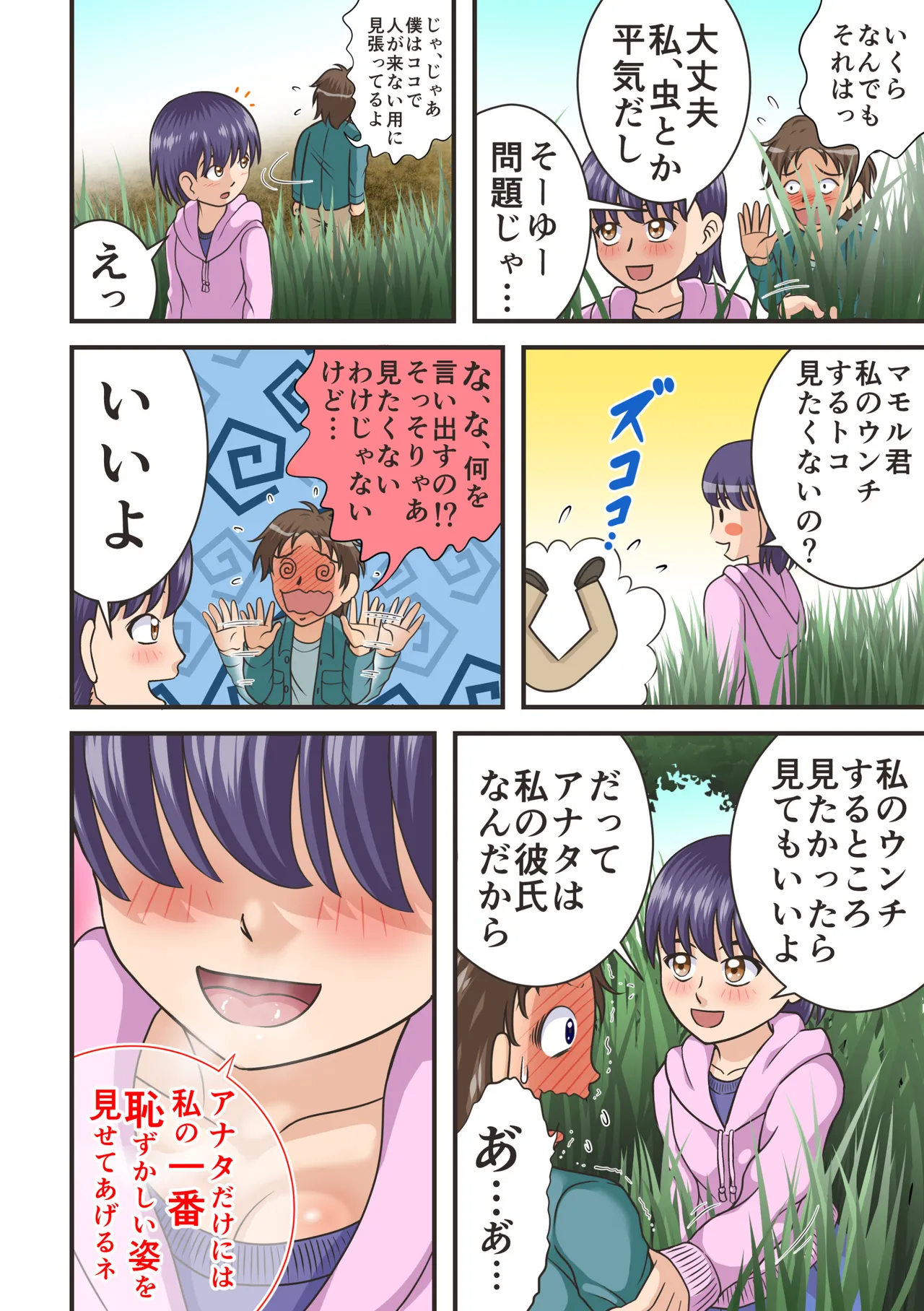 危ないデート Page.4