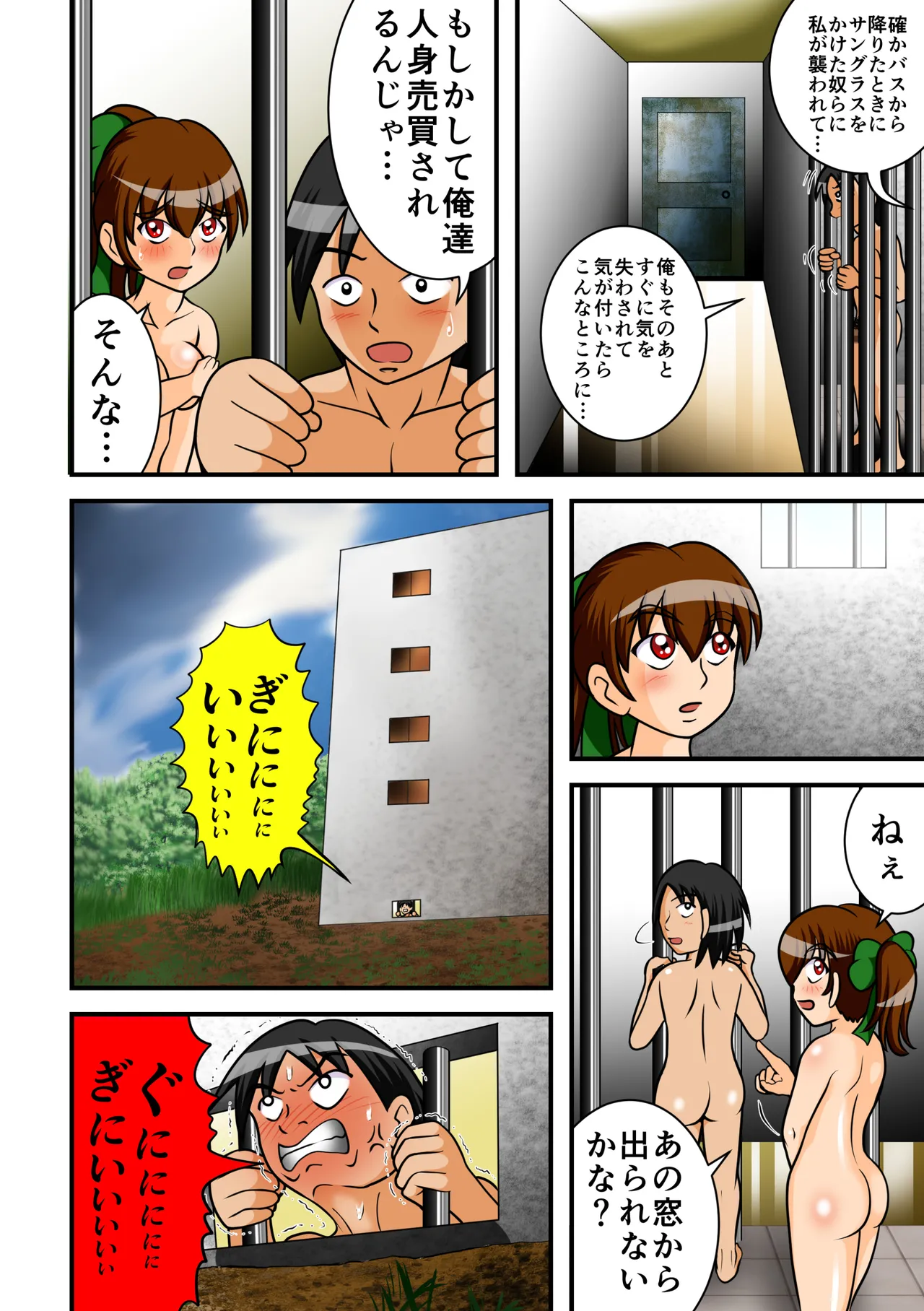 地獄の一週間 Page.10