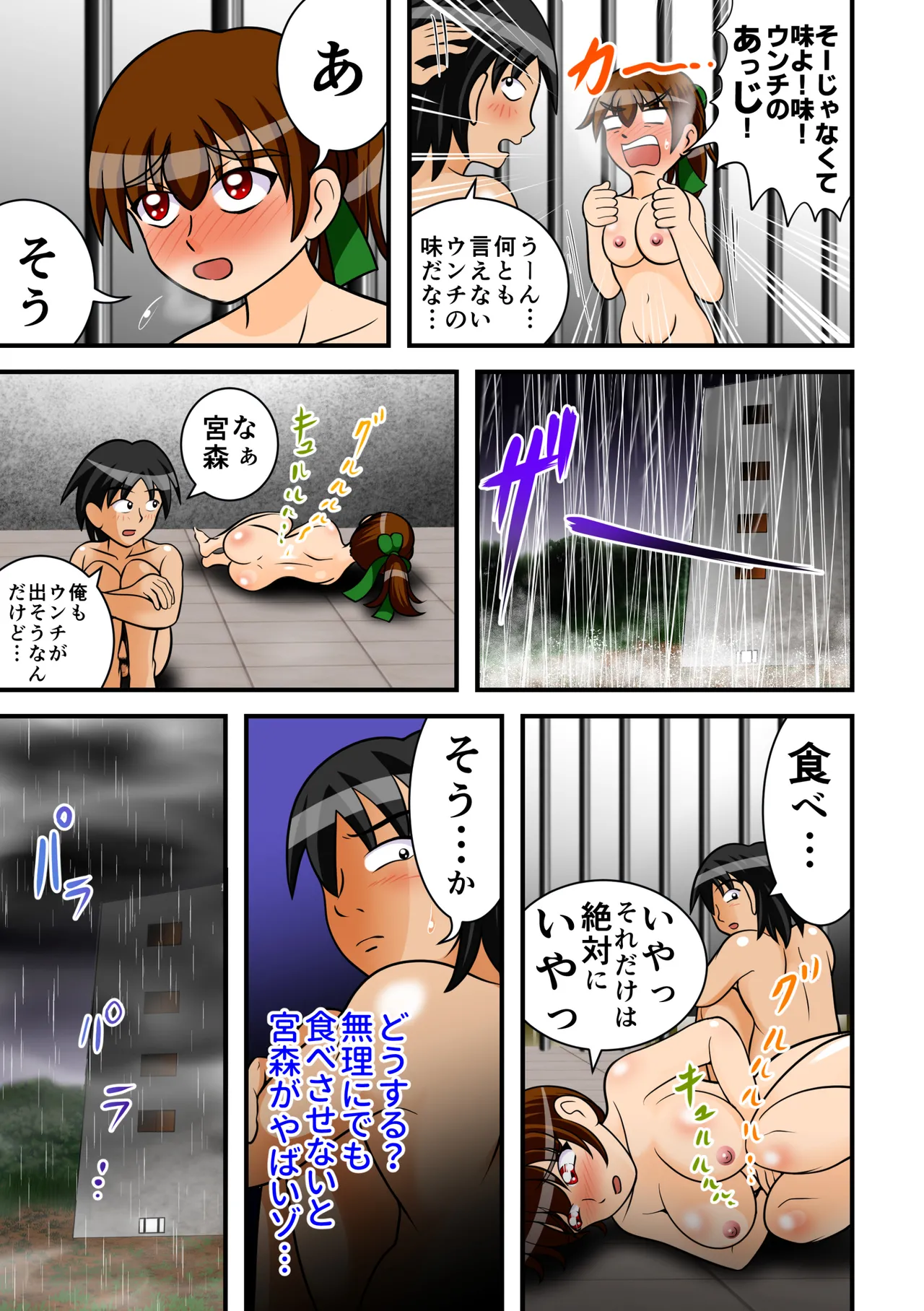 地獄の一週間 Page.37