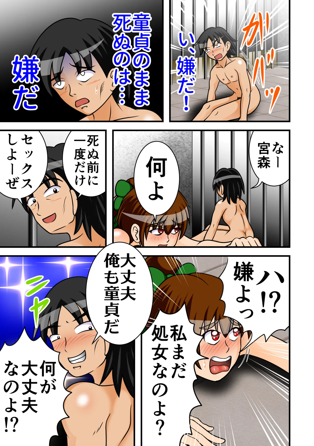 地獄の一週間 Page.43