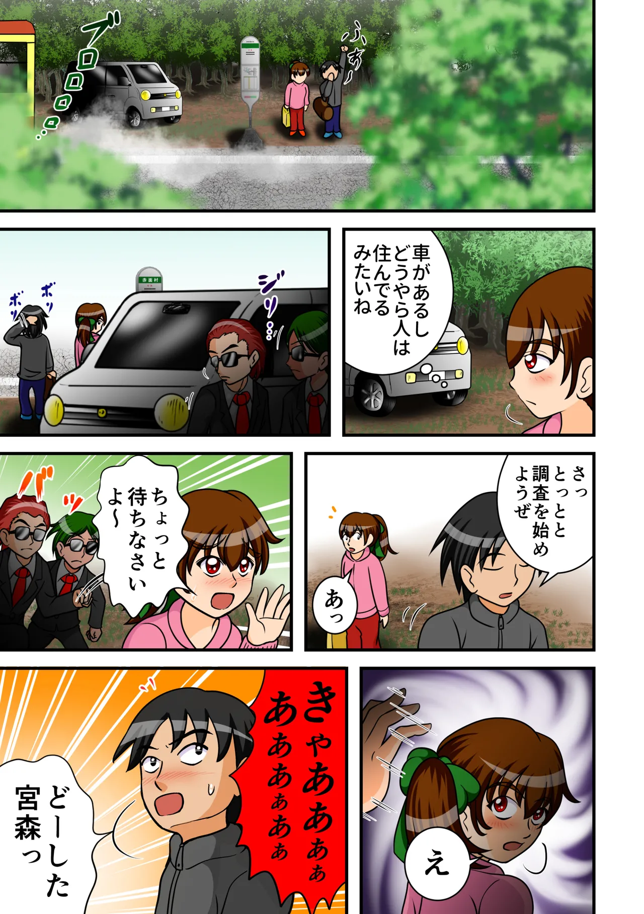 地獄の一週間 Page.5