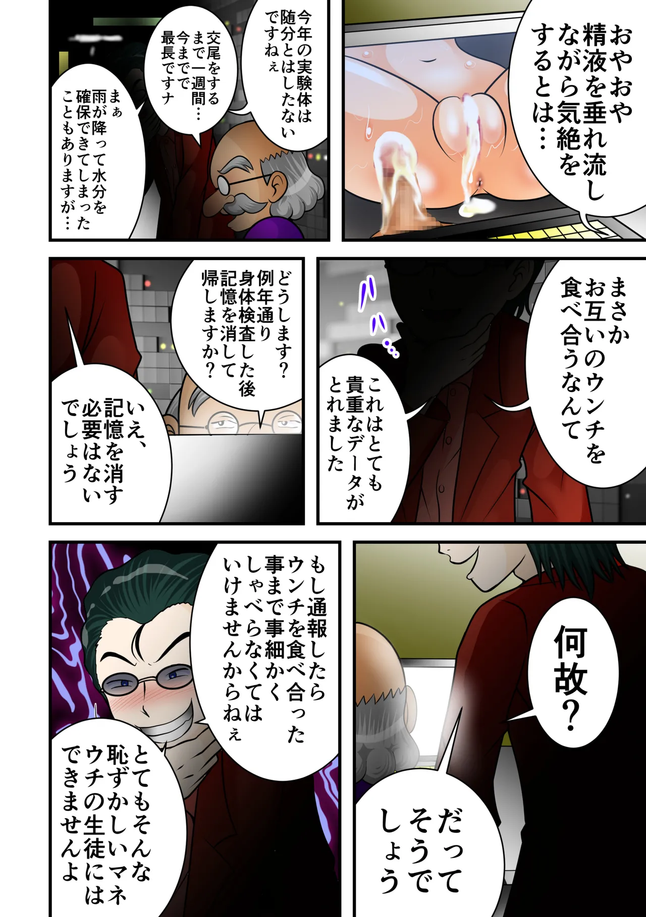 地獄の一週間 Page.52