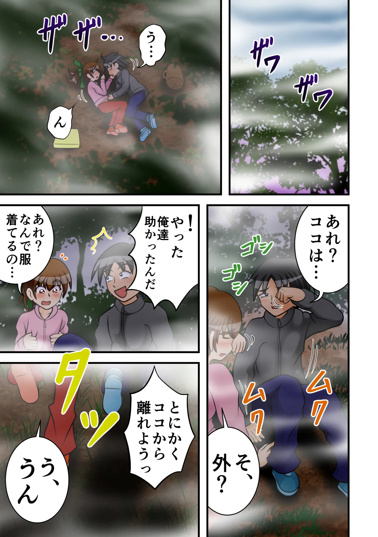 地獄の一週間 Page.53