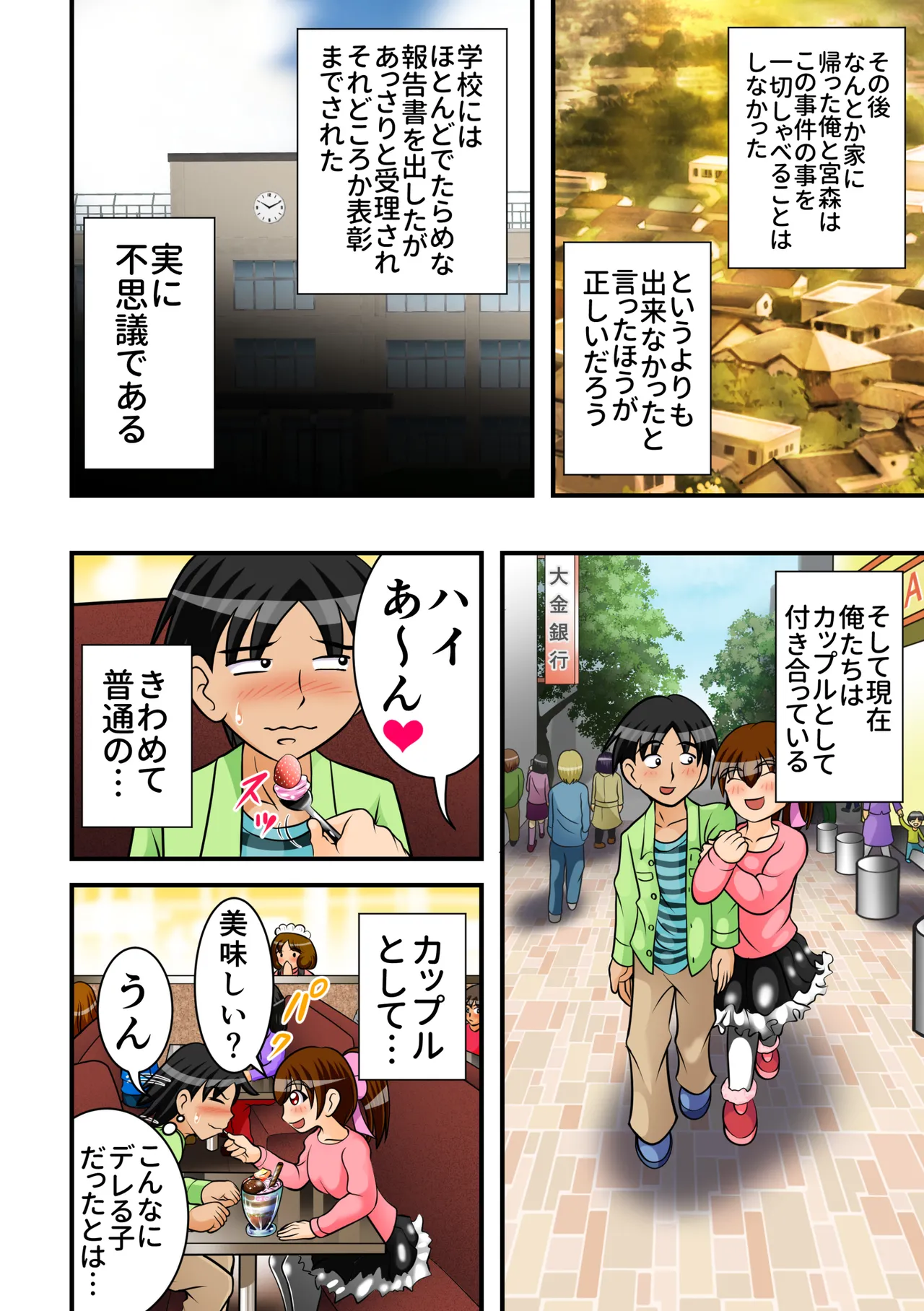 地獄の一週間 Page.54