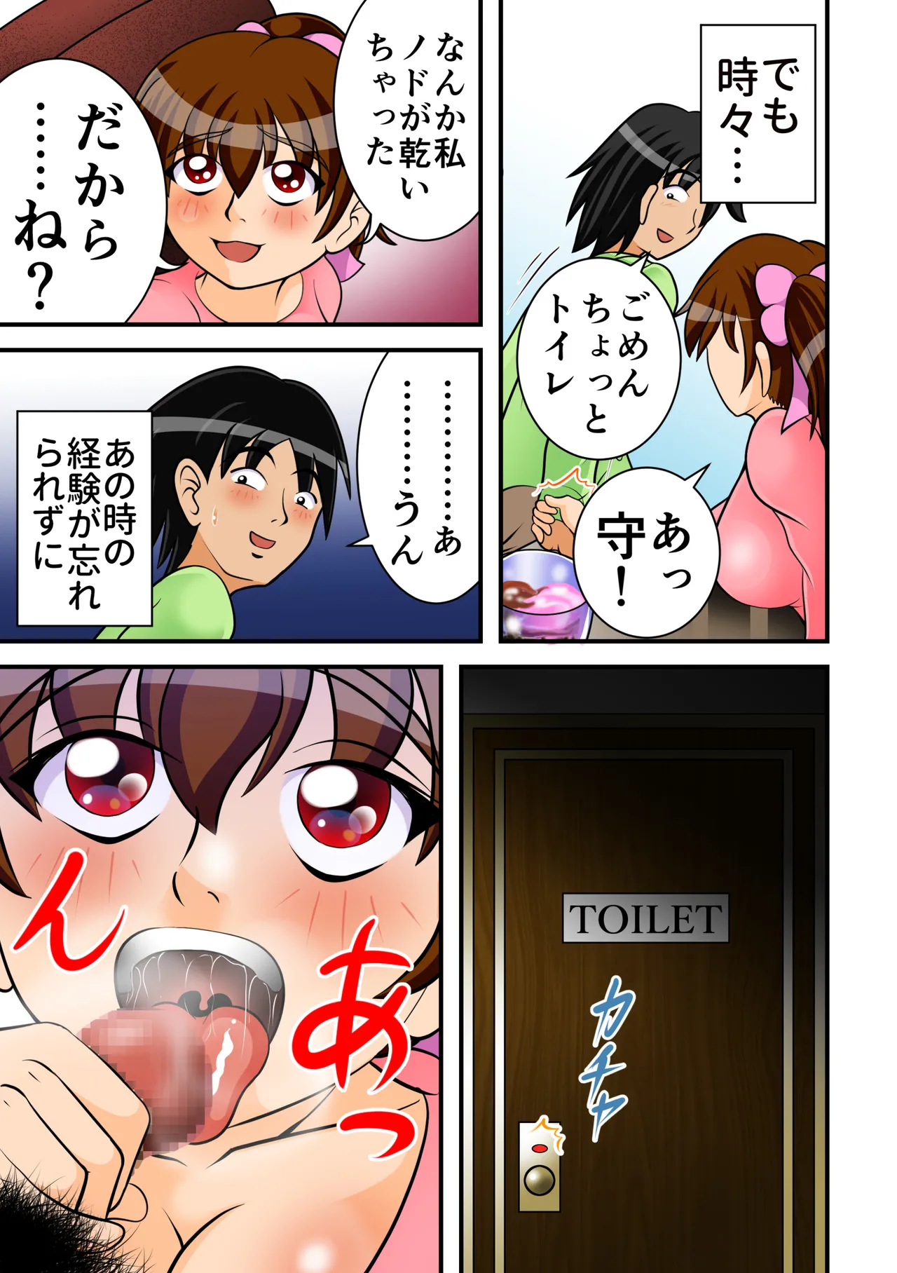 地獄の一週間 Page.55