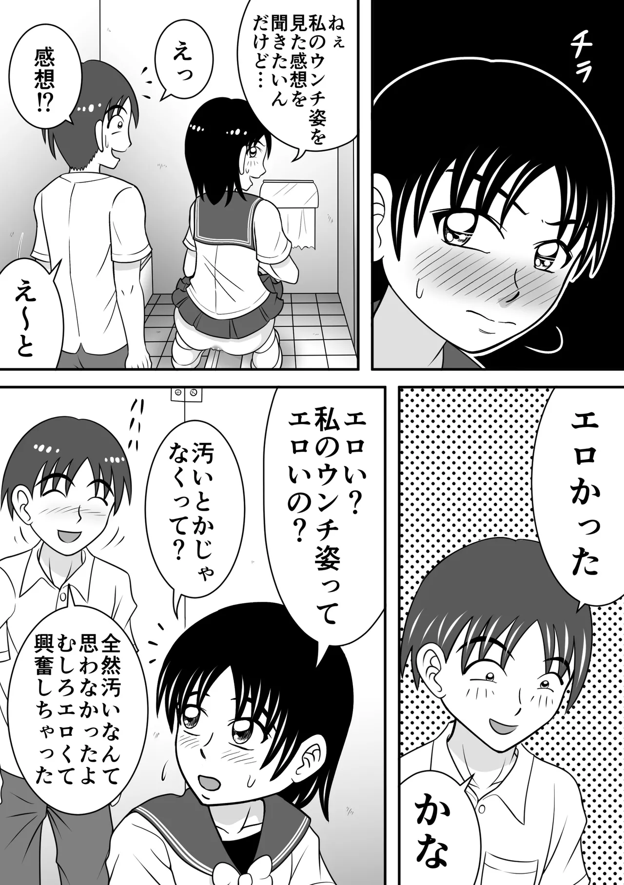 さらけだす彼女 Page.12