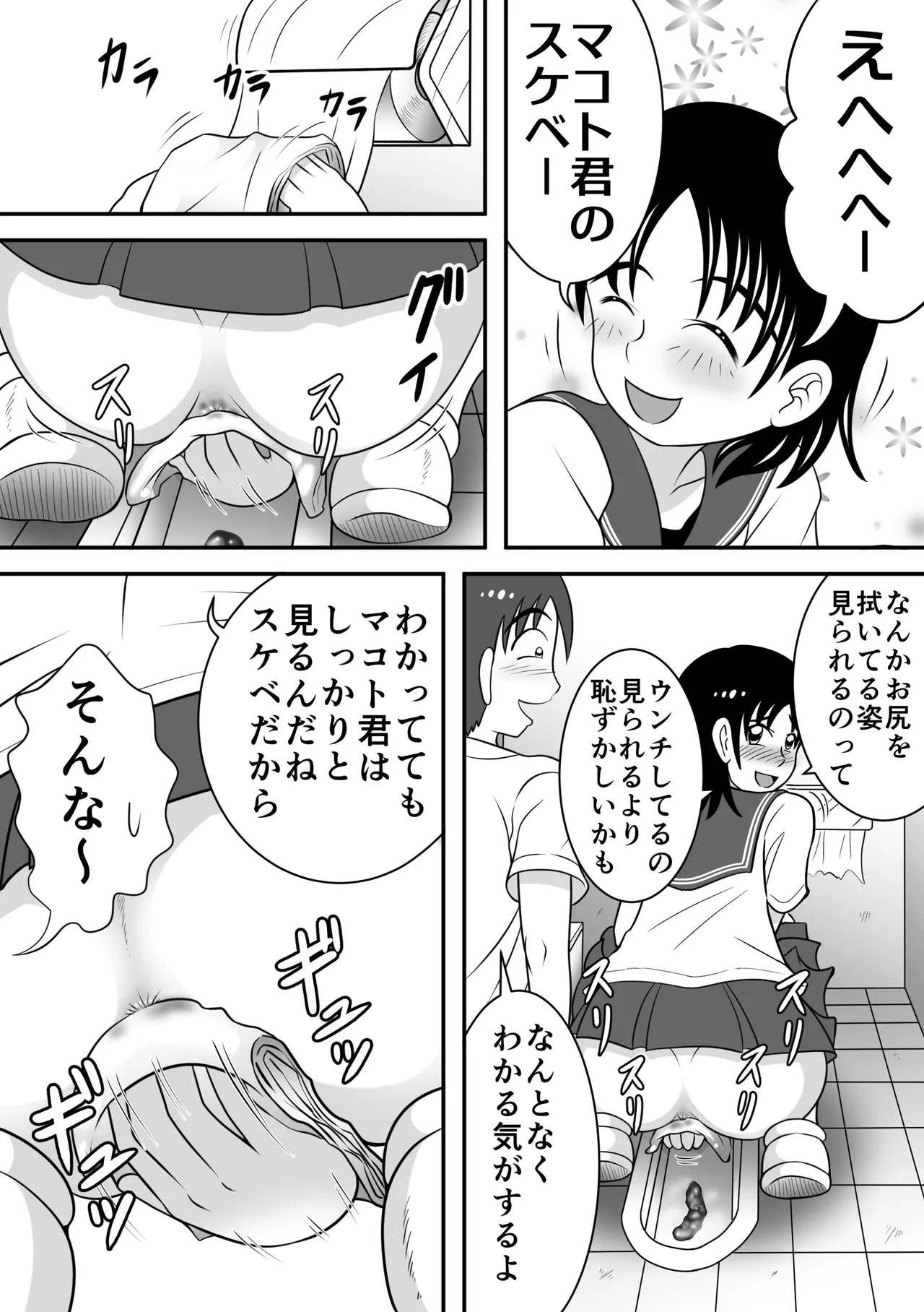 さらけだす彼女 Page.13