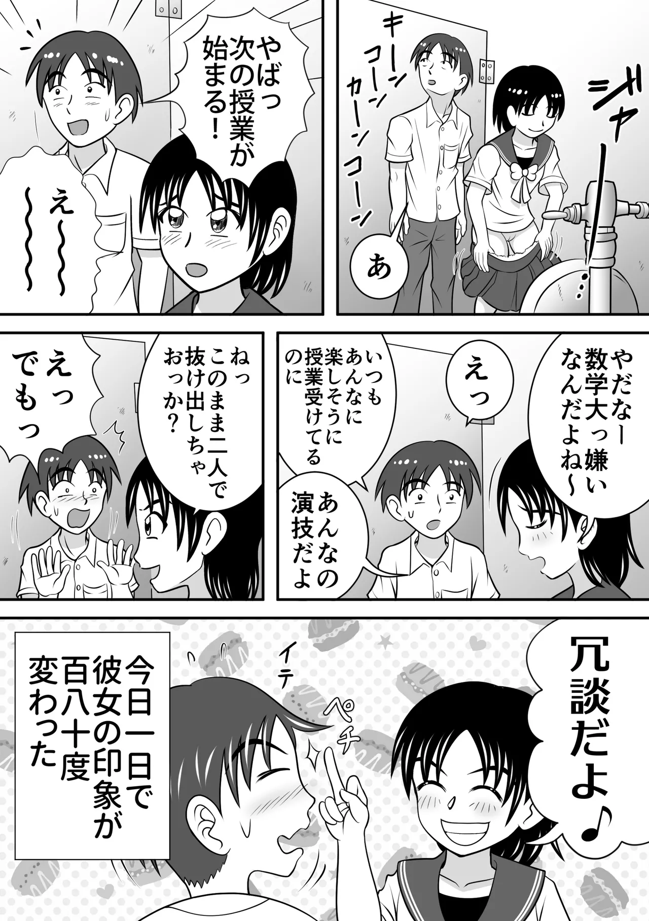 さらけだす彼女 Page.14