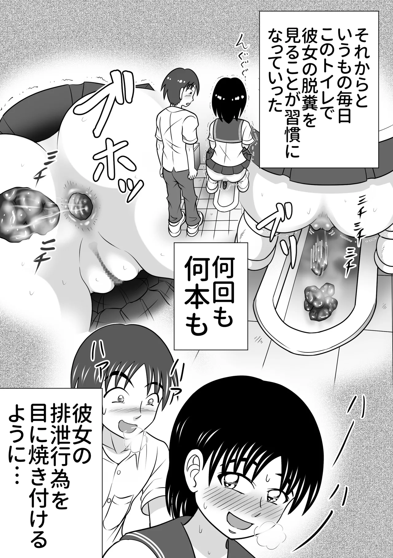 さらけだす彼女 Page.15