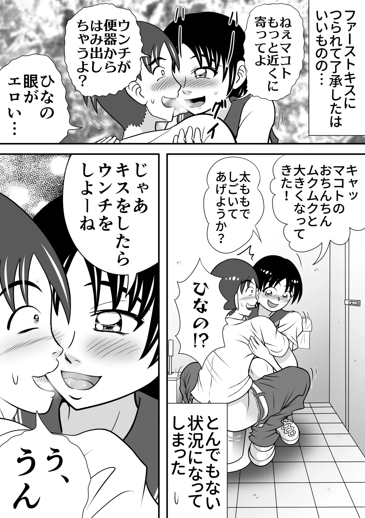 さらけだす彼女 Page.17