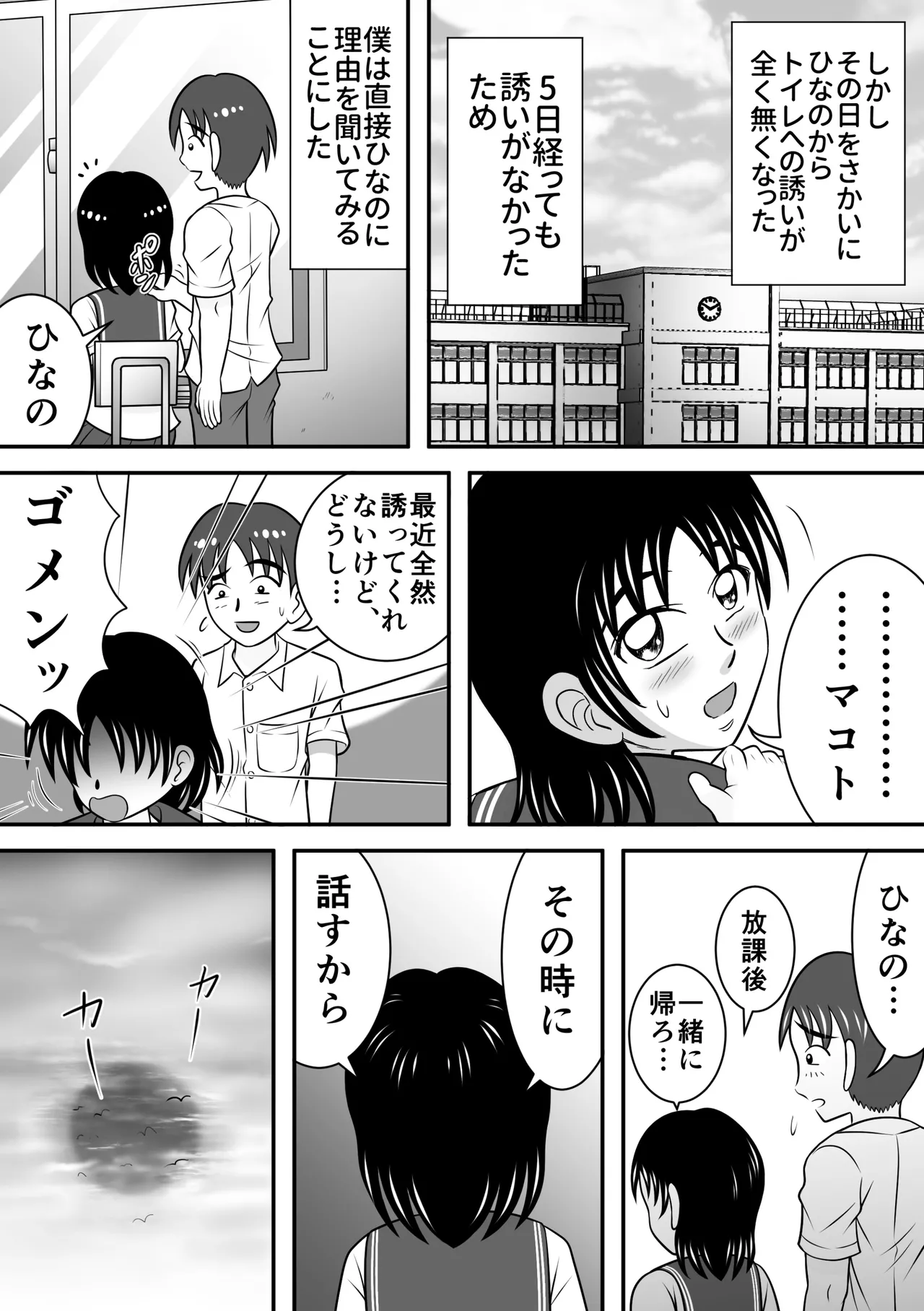 さらけだす彼女 Page.24