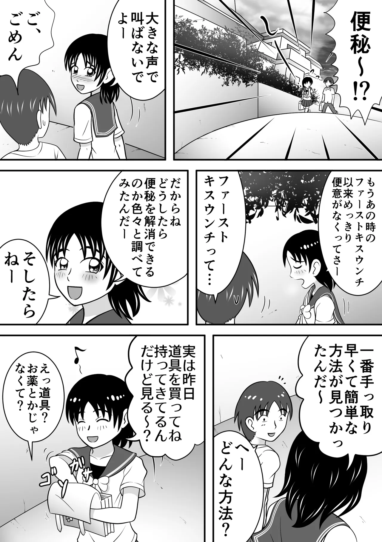 さらけだす彼女 Page.25