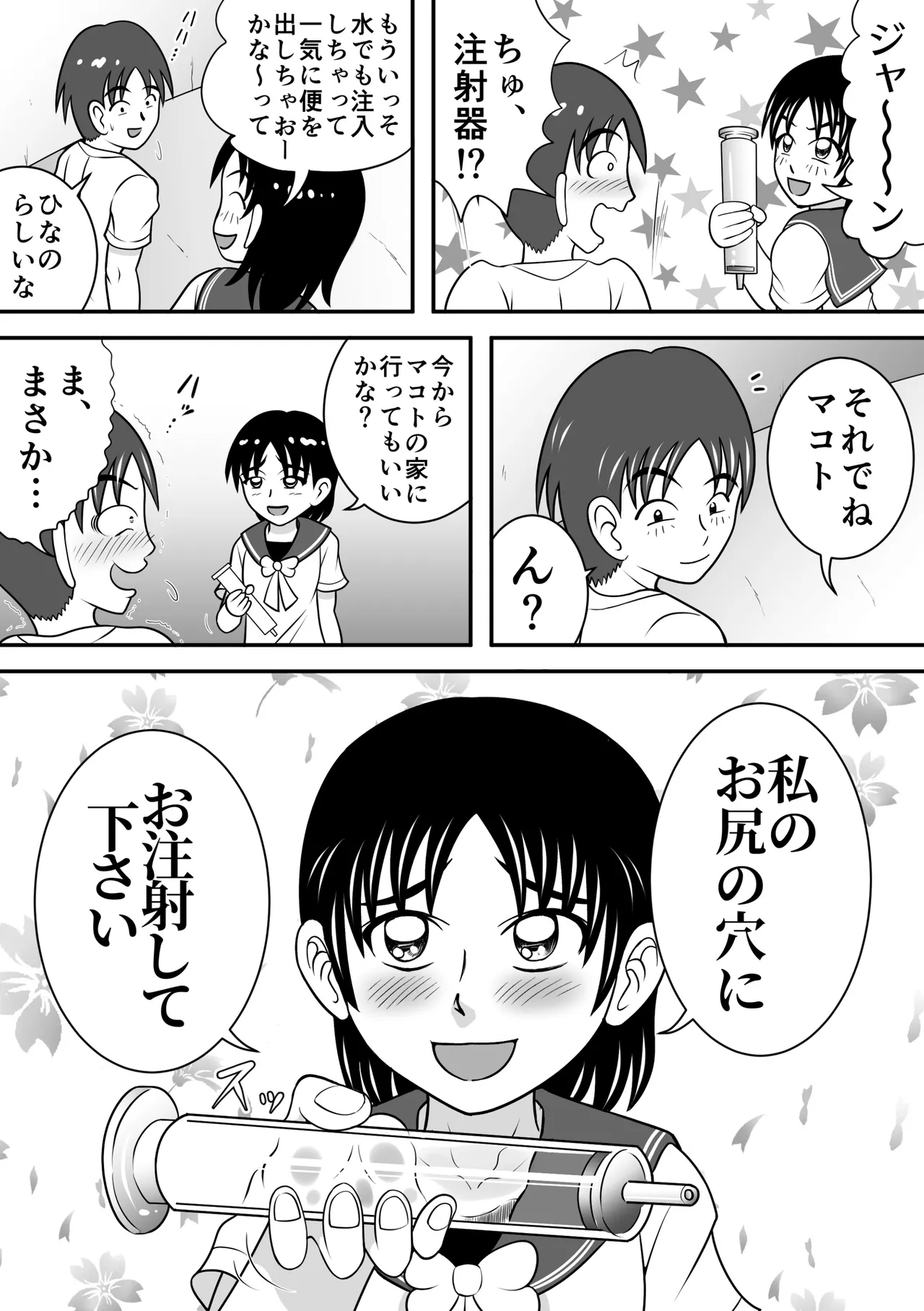 さらけだす彼女 Page.26