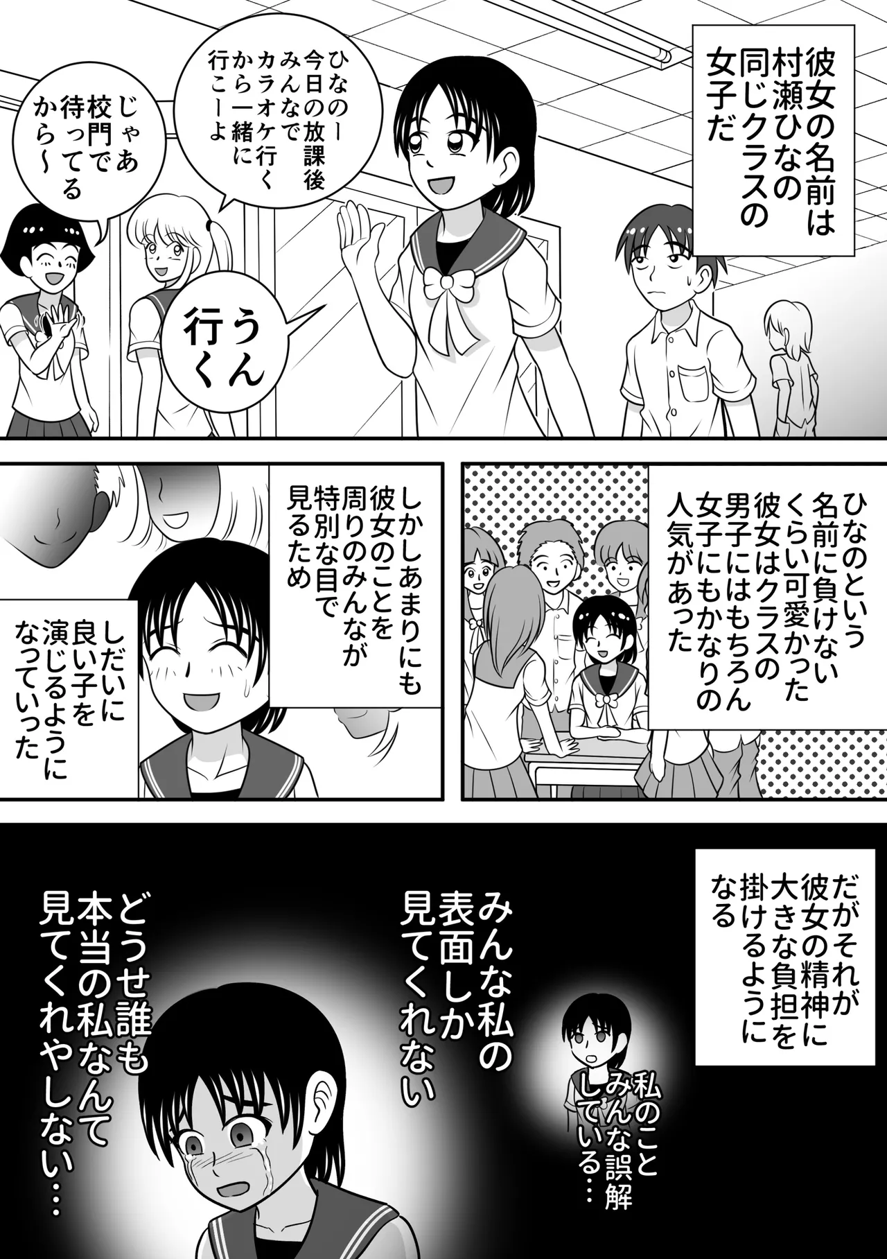 さらけだす彼女 Page.3