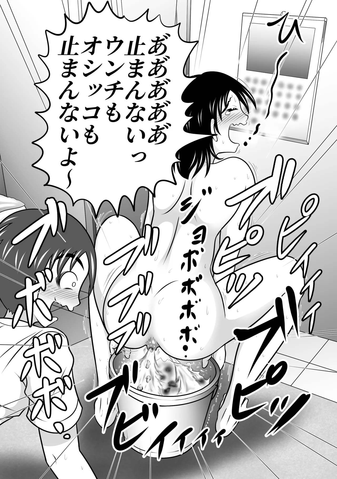 さらけだす彼女 Page.32