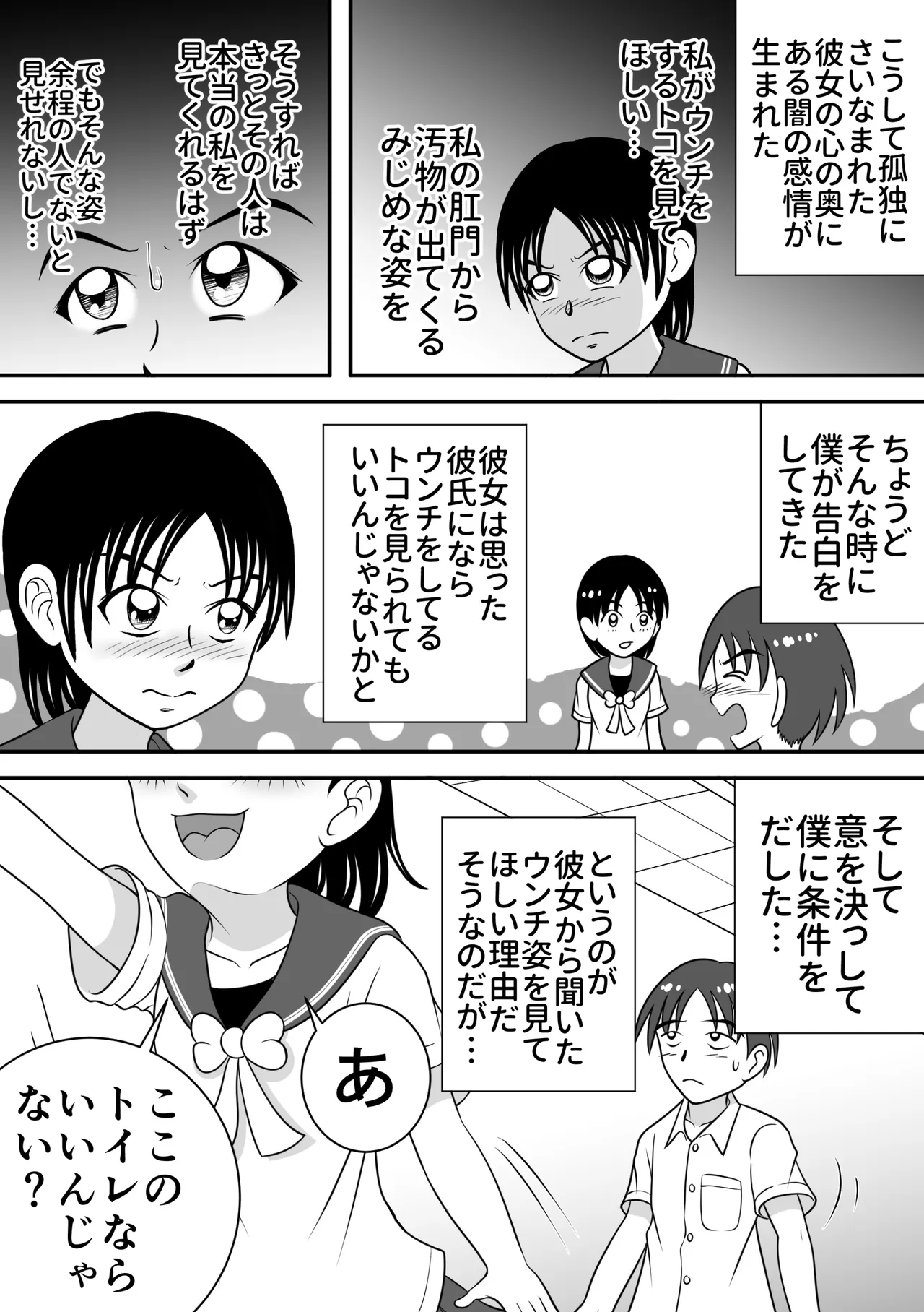 さらけだす彼女 Page.4