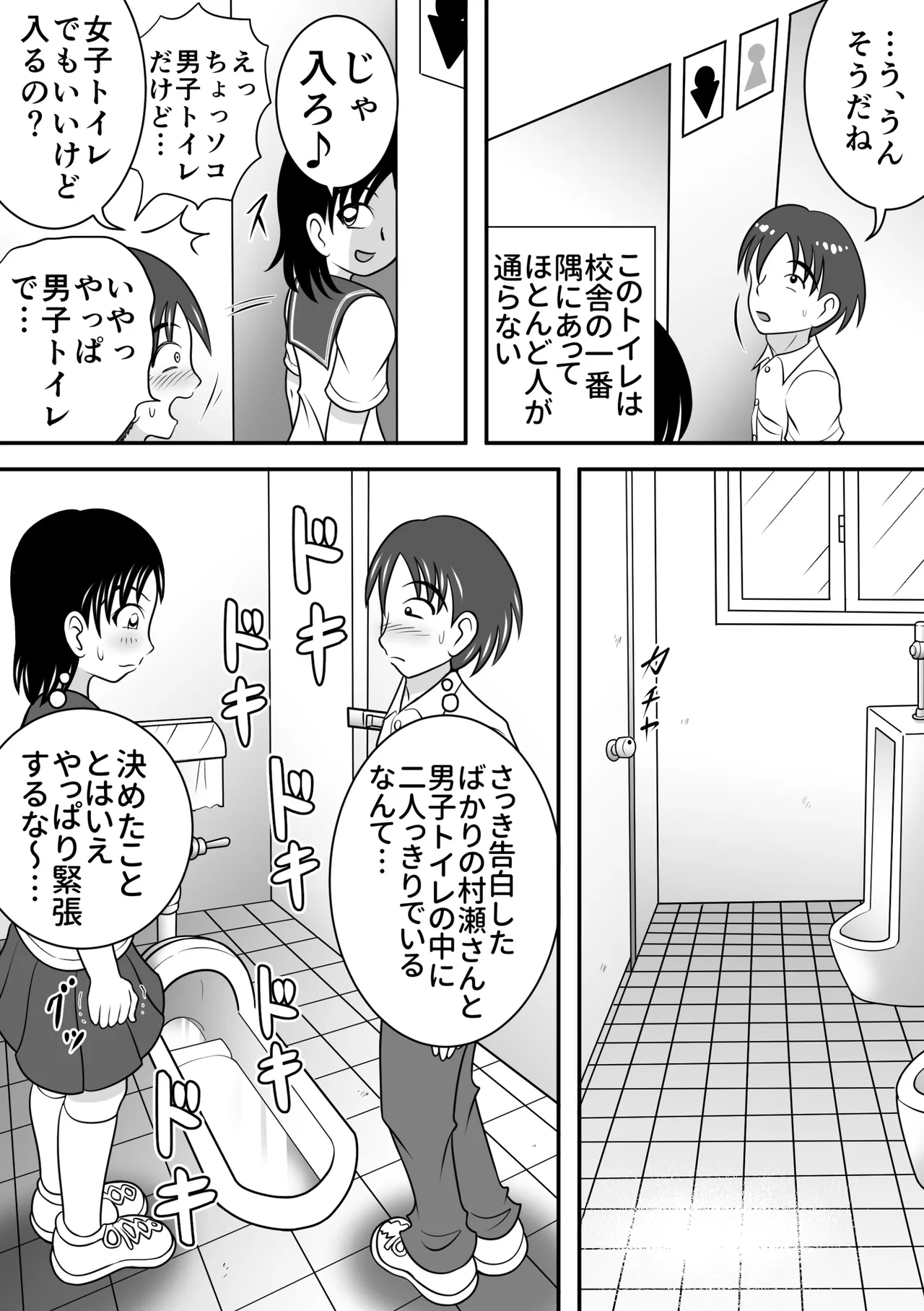 さらけだす彼女 Page.5