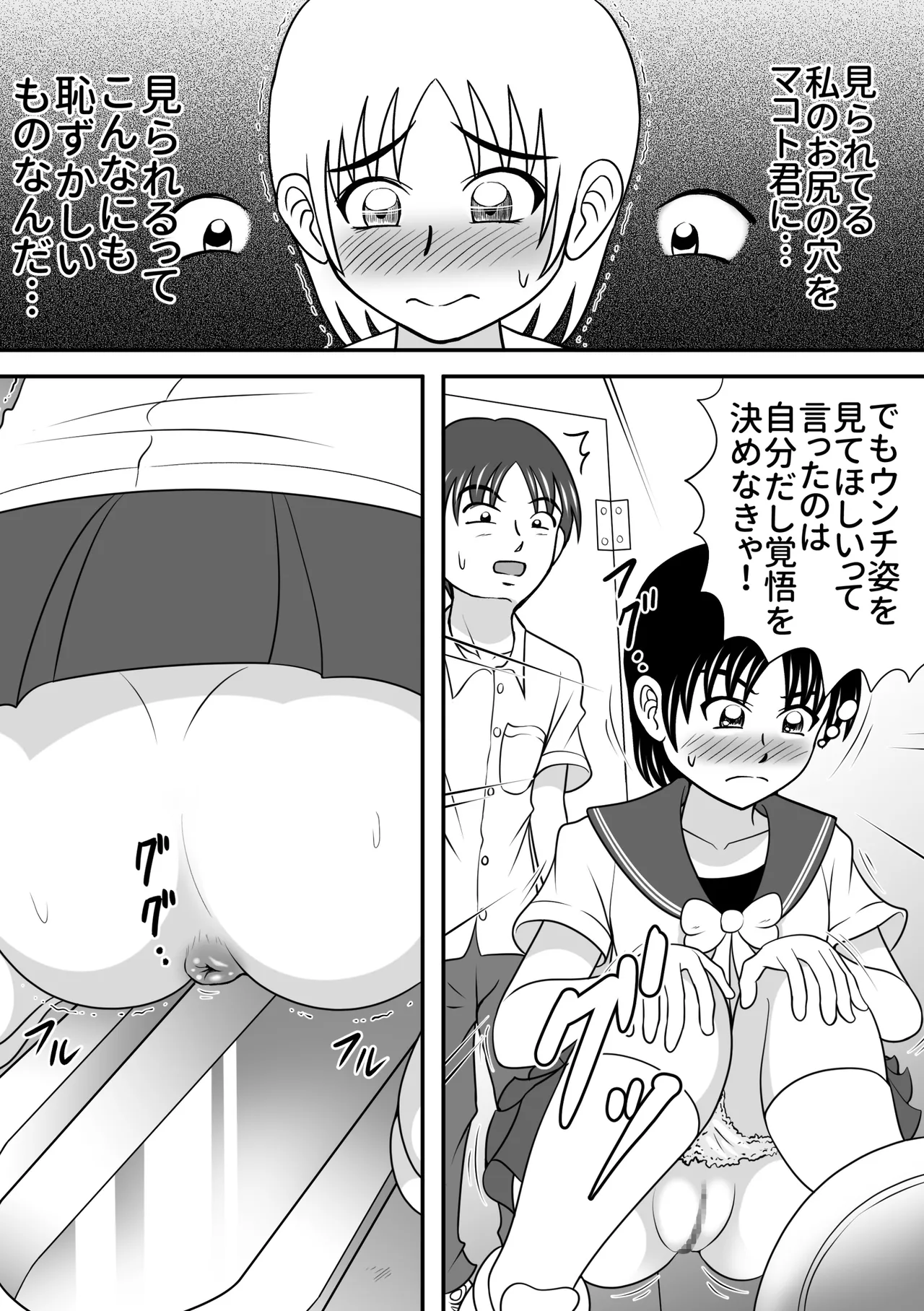 さらけだす彼女 Page.7