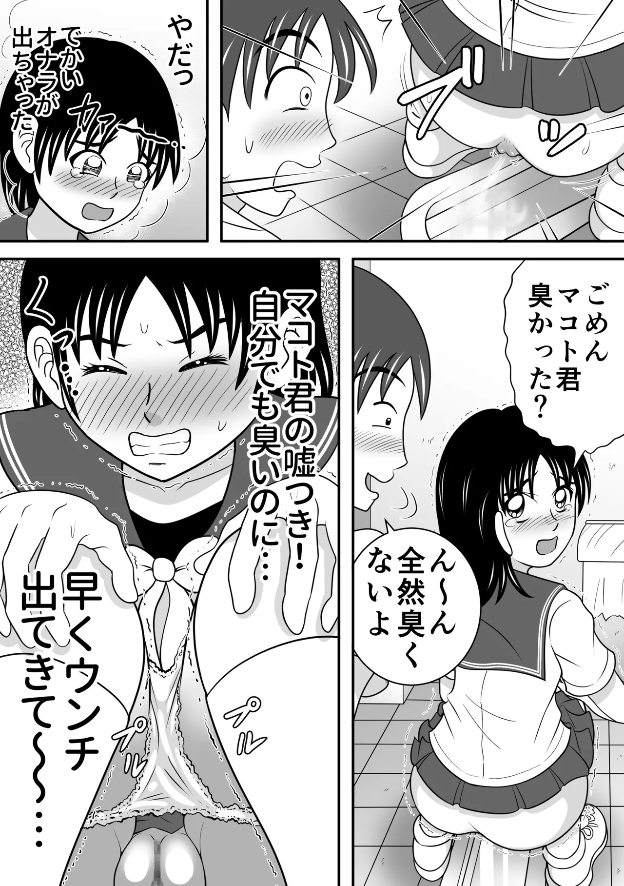 さらけだす彼女 Page.8