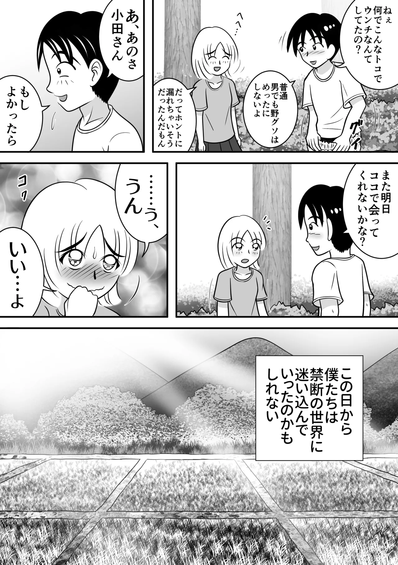 夏のほころび Page.10