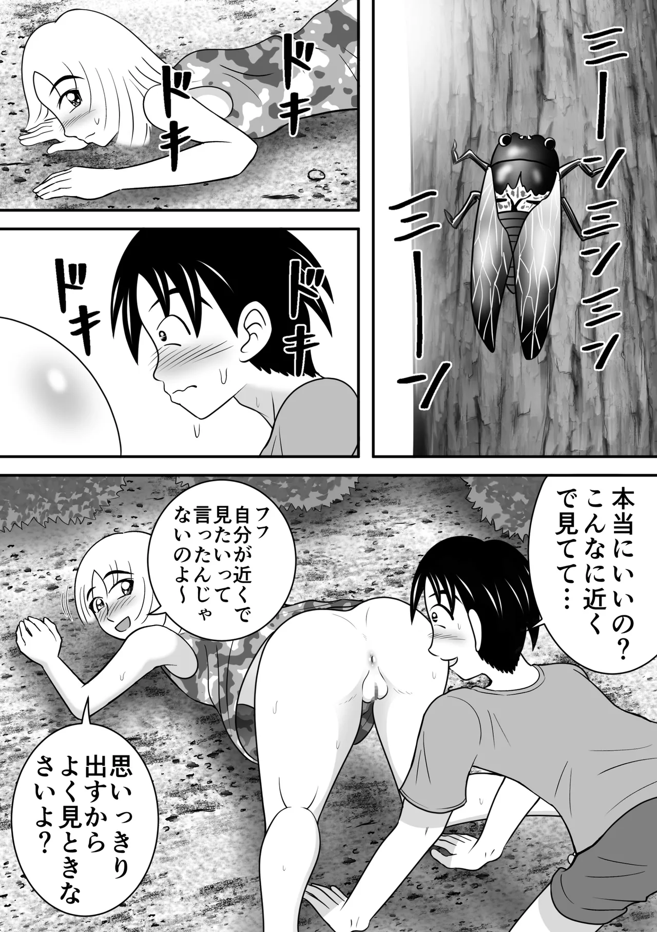 夏のほころび Page.11