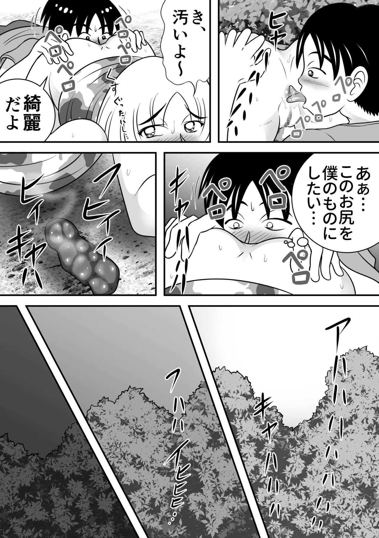 夏のほころび Page.14