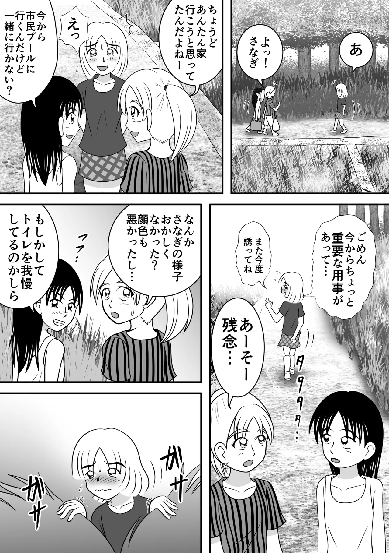 夏のほころび Page.15
