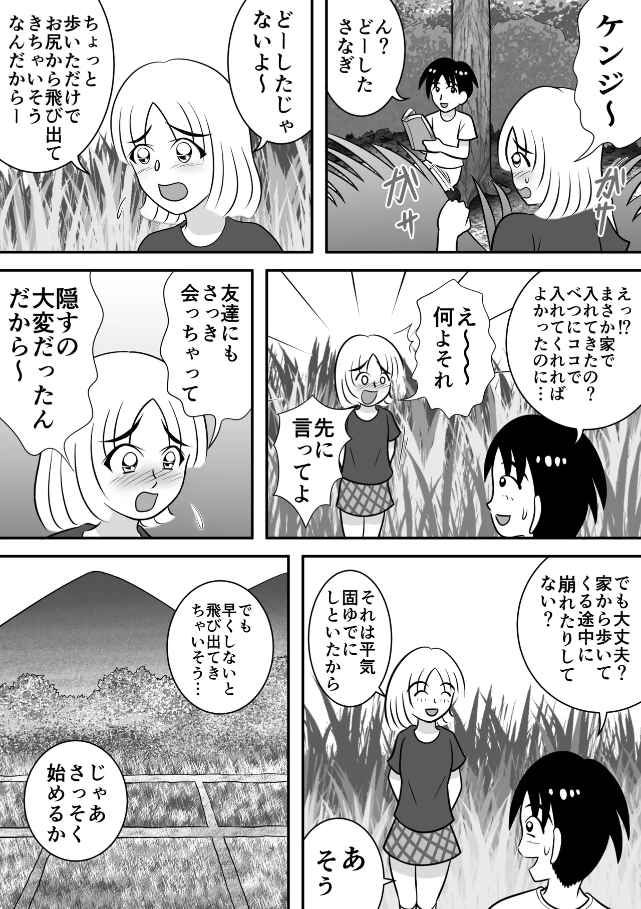 夏のほころび Page.16