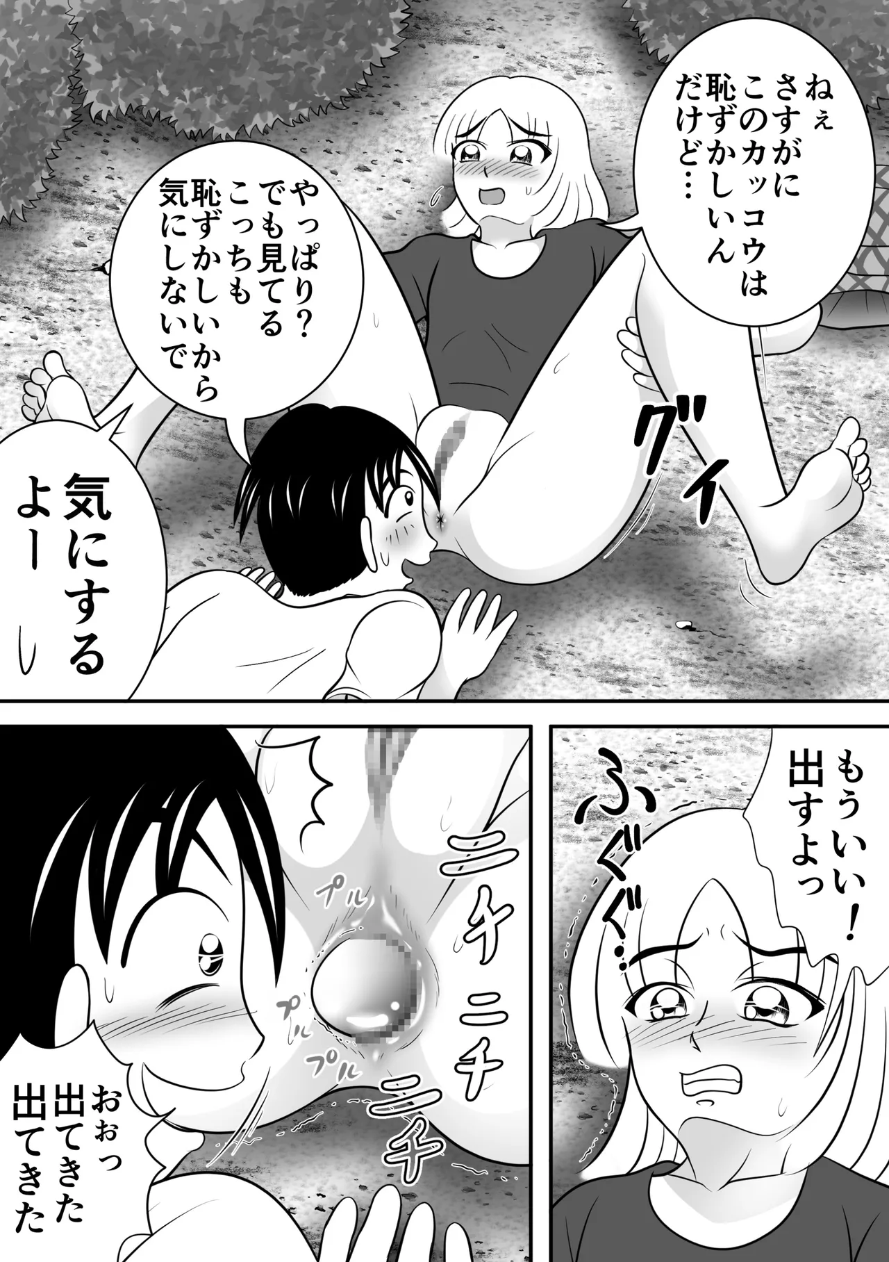 夏のほころび Page.17