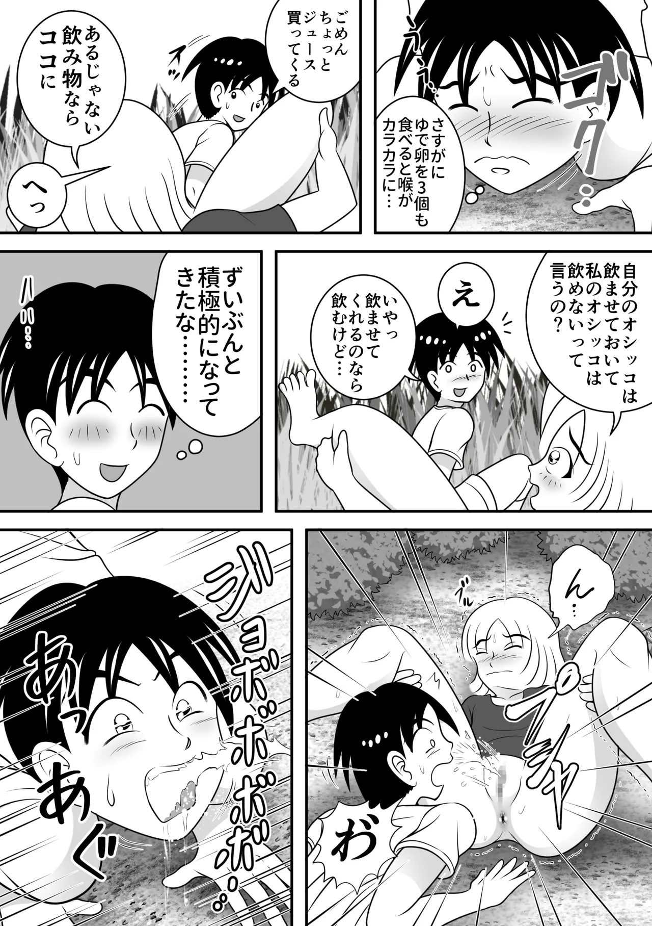 夏のほころび Page.19