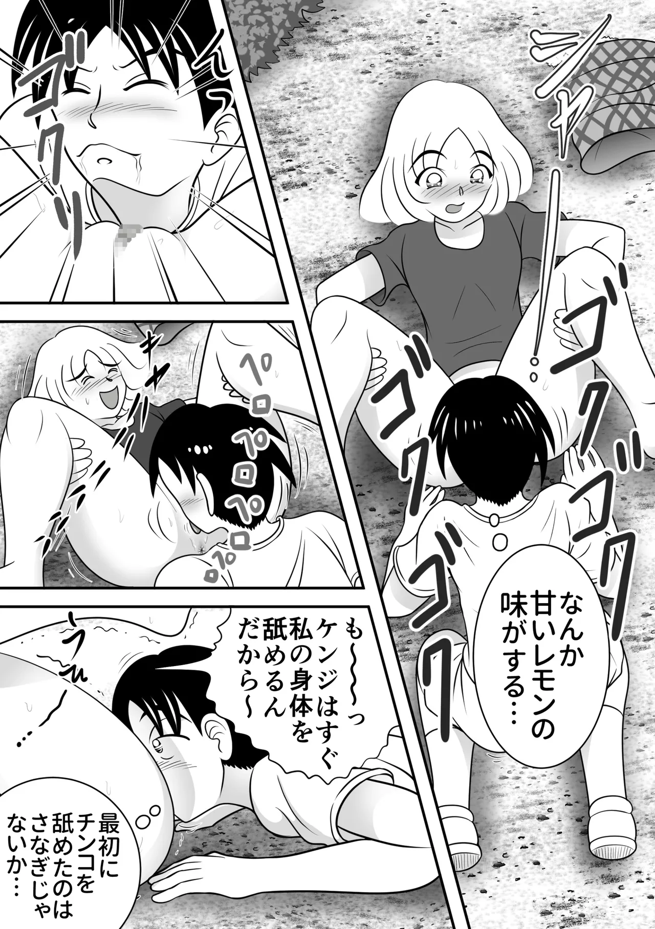 夏のほころび Page.20