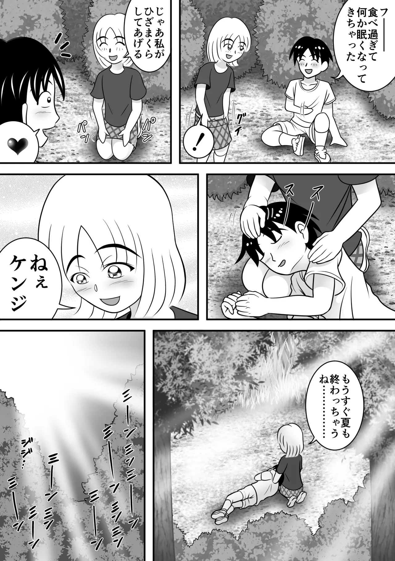 夏のほころび Page.21