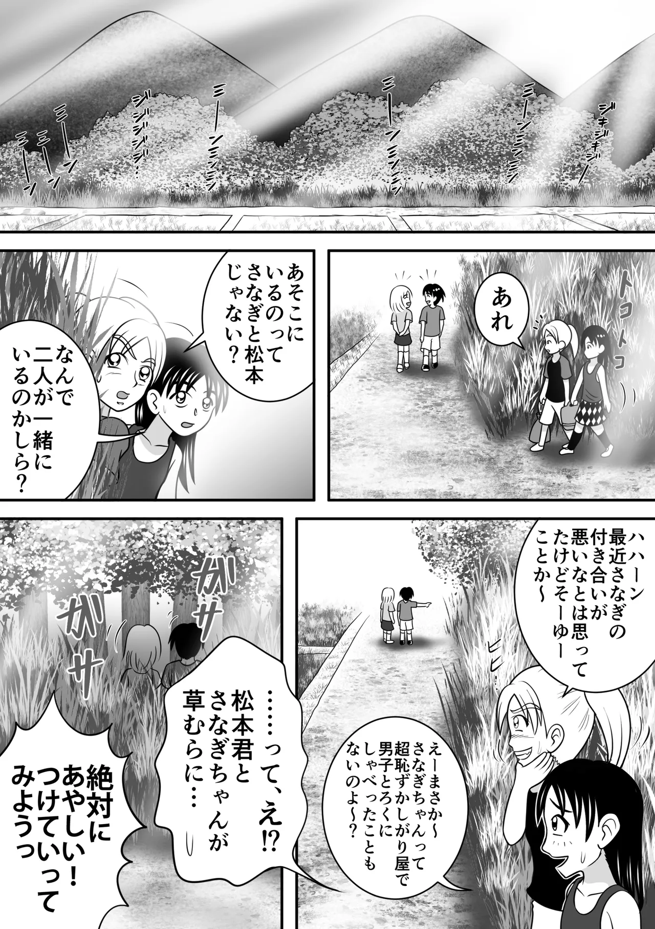 夏のほころび Page.22