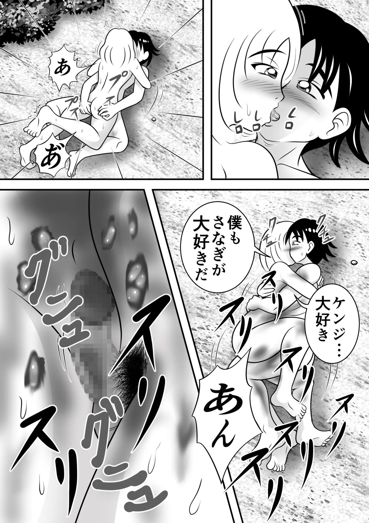 夏のほころび Page.25